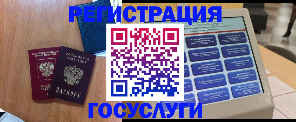 прописка ребенка в Новотроицке