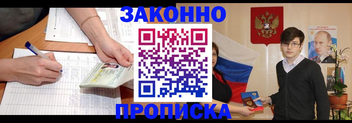 временная регистрация для школы в Новотроицке